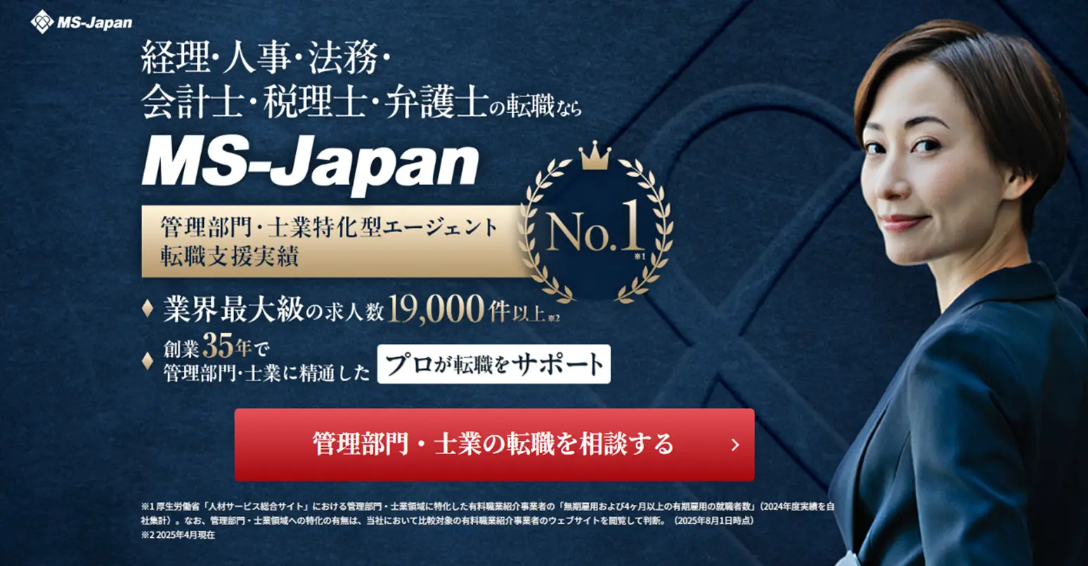 転職サイト1のサービスイメージ