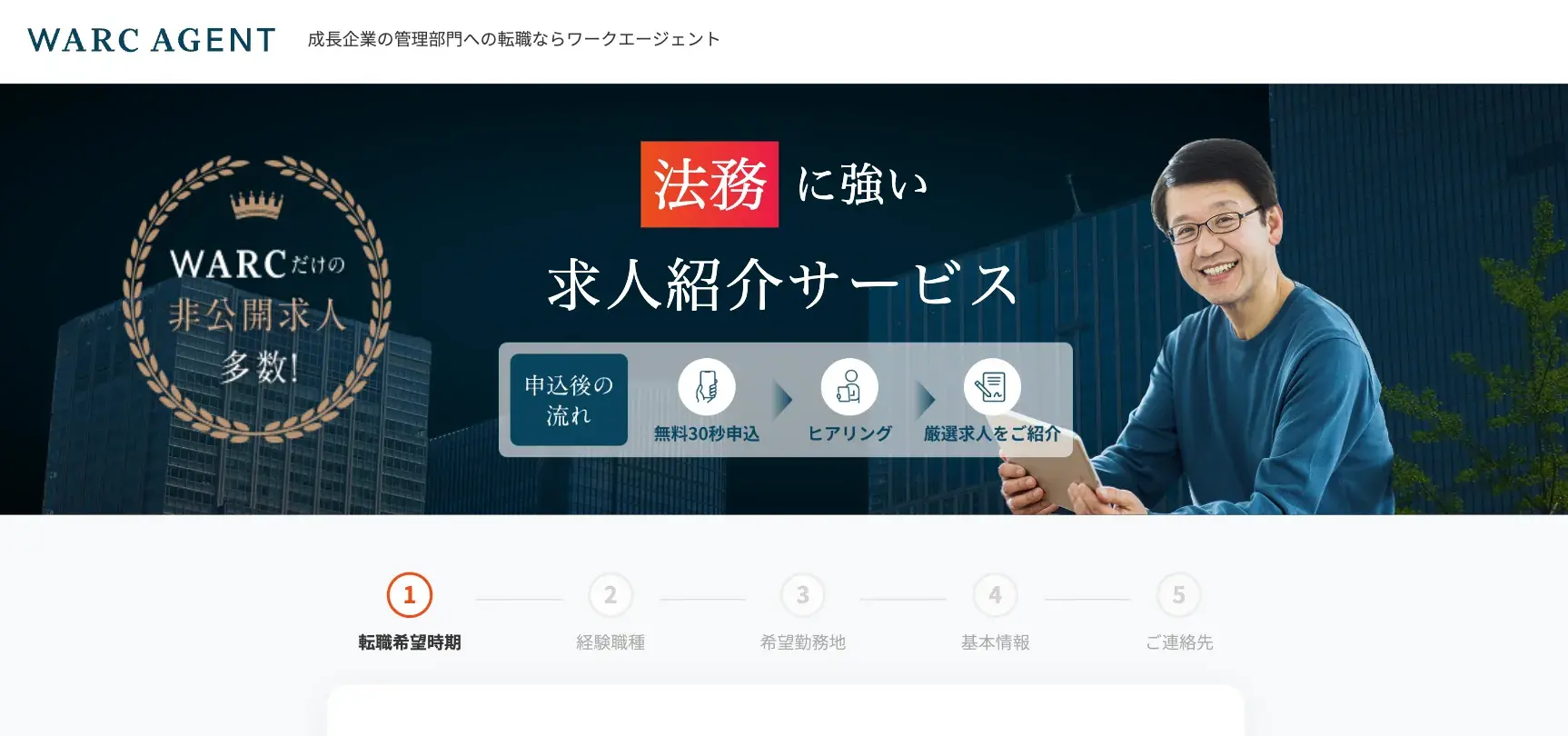 転職サイト2のサービスイメージ