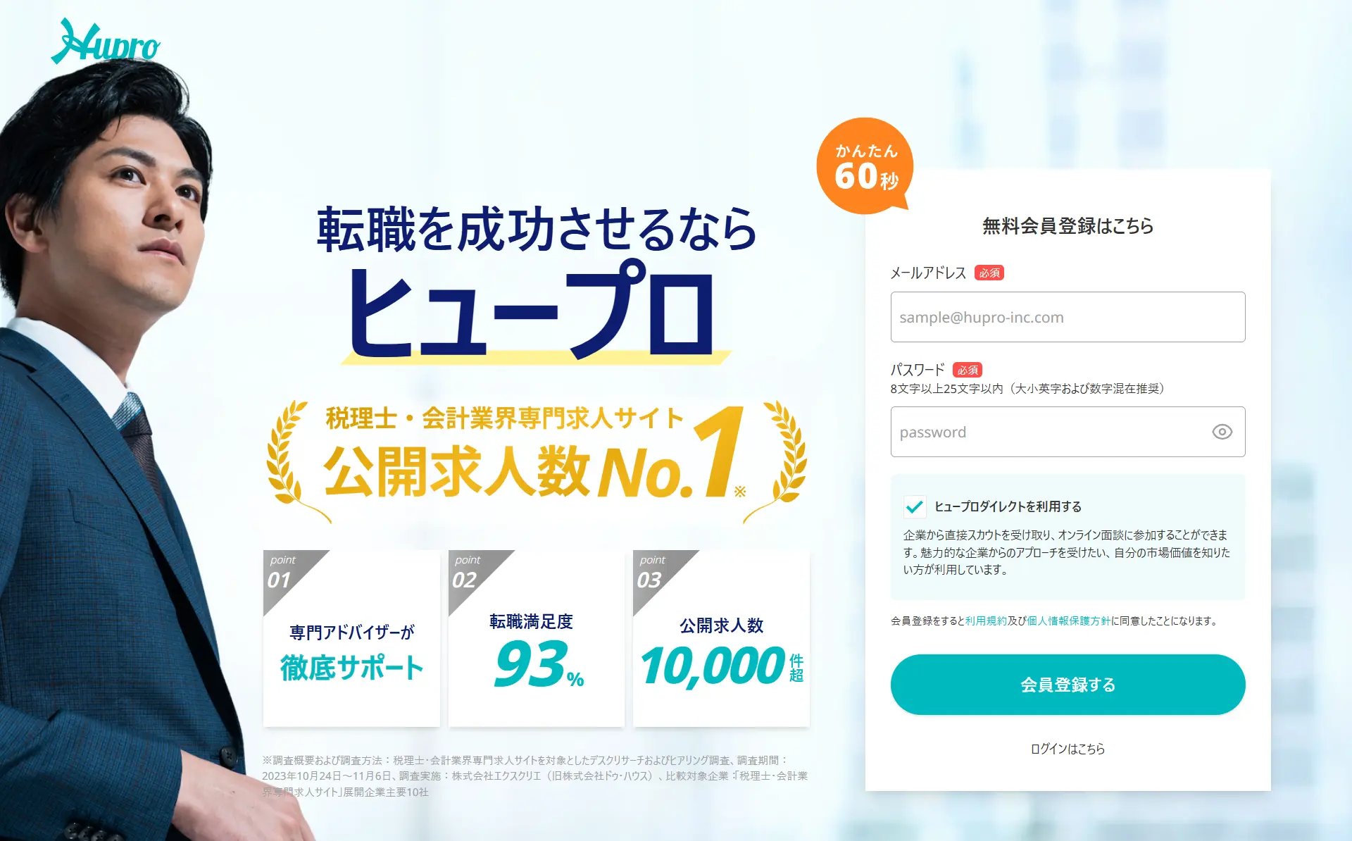 転職サイト1のサービスイメージ