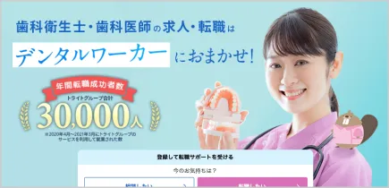 転職サイト2のサービスイメージ