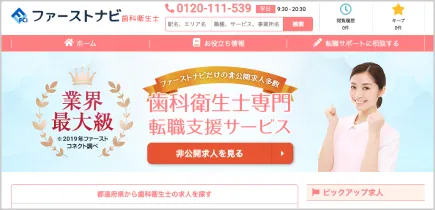 転職サイト1のサービスイメージ